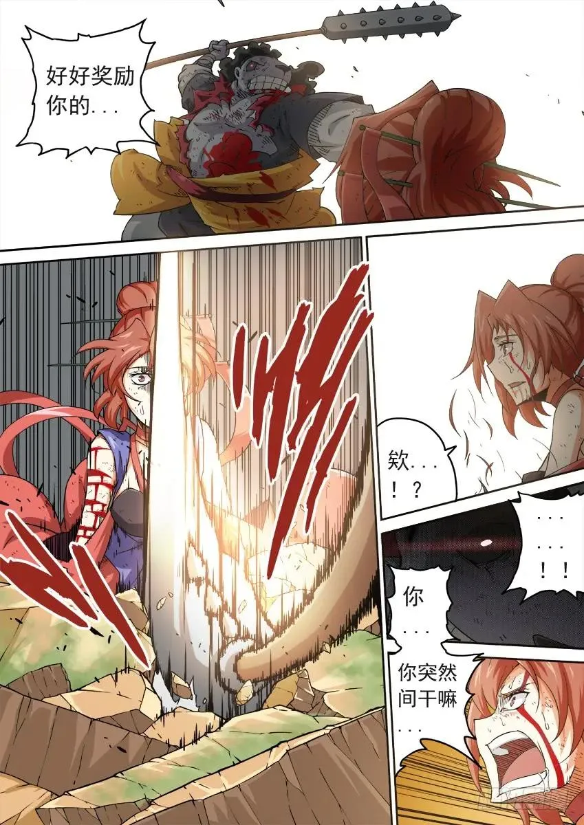220：我想活下去！ 第8页