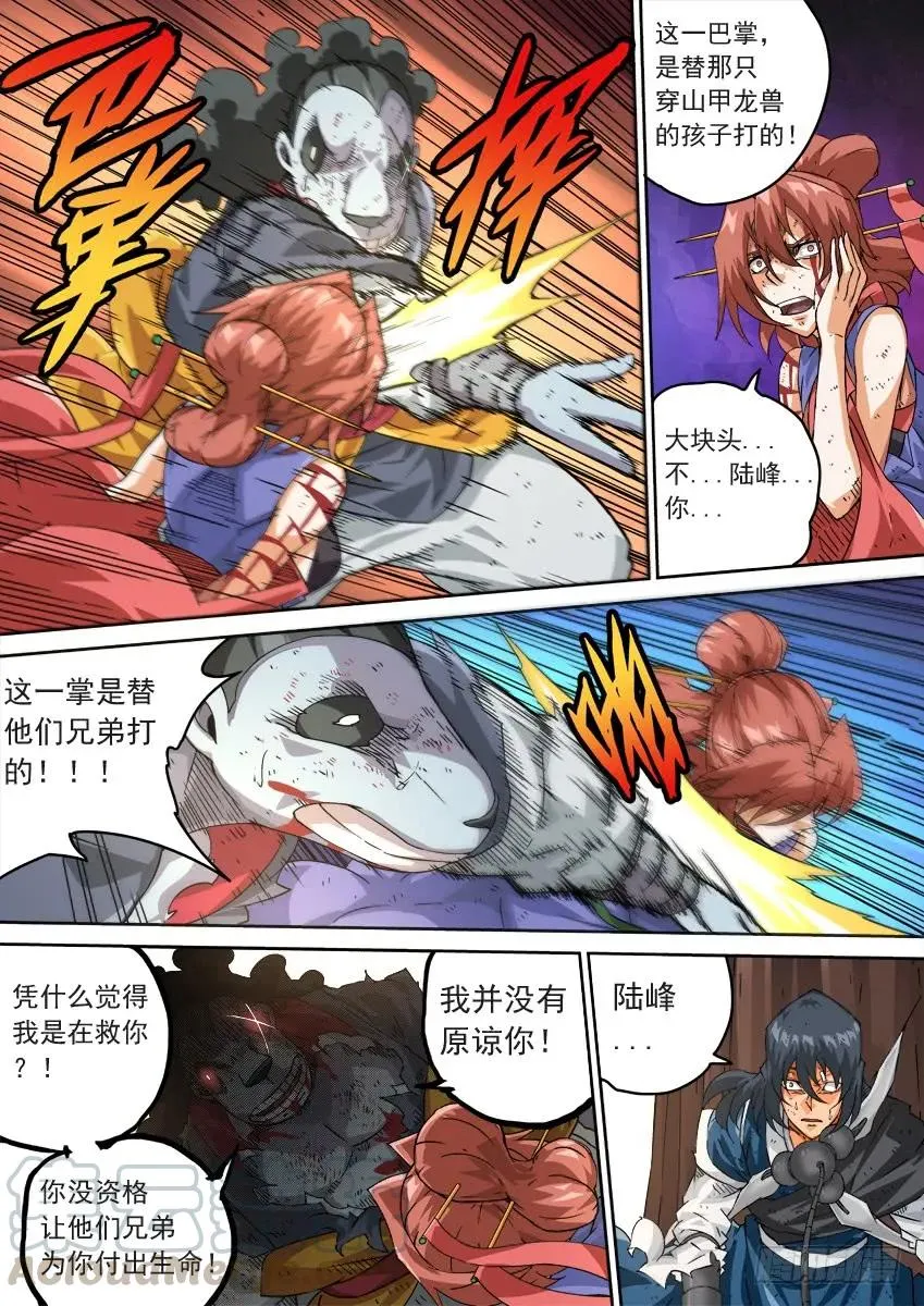 220：我想活下去！ 第9页
