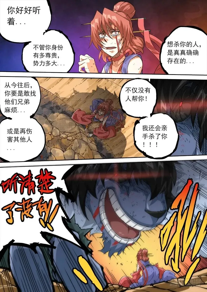 220：我想活下去！ 第10页