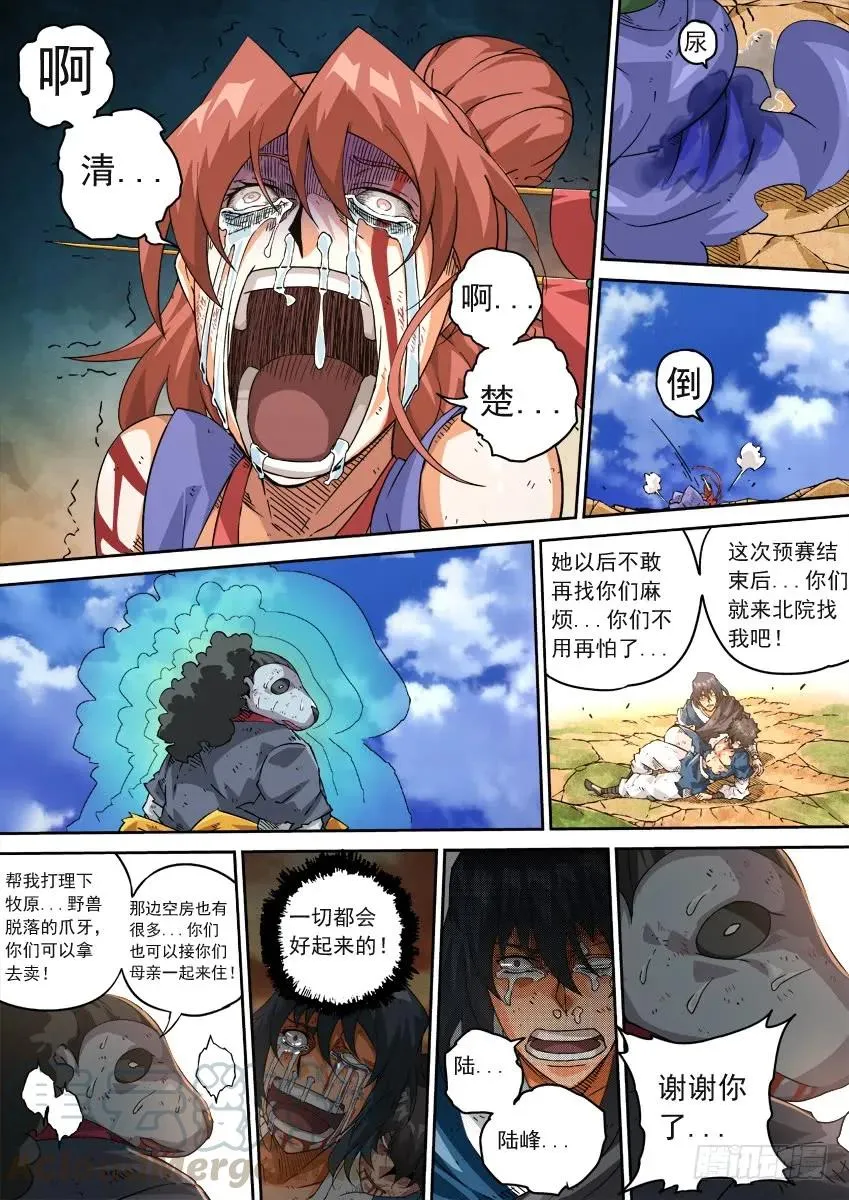 220：我想活下去！ 第11页
