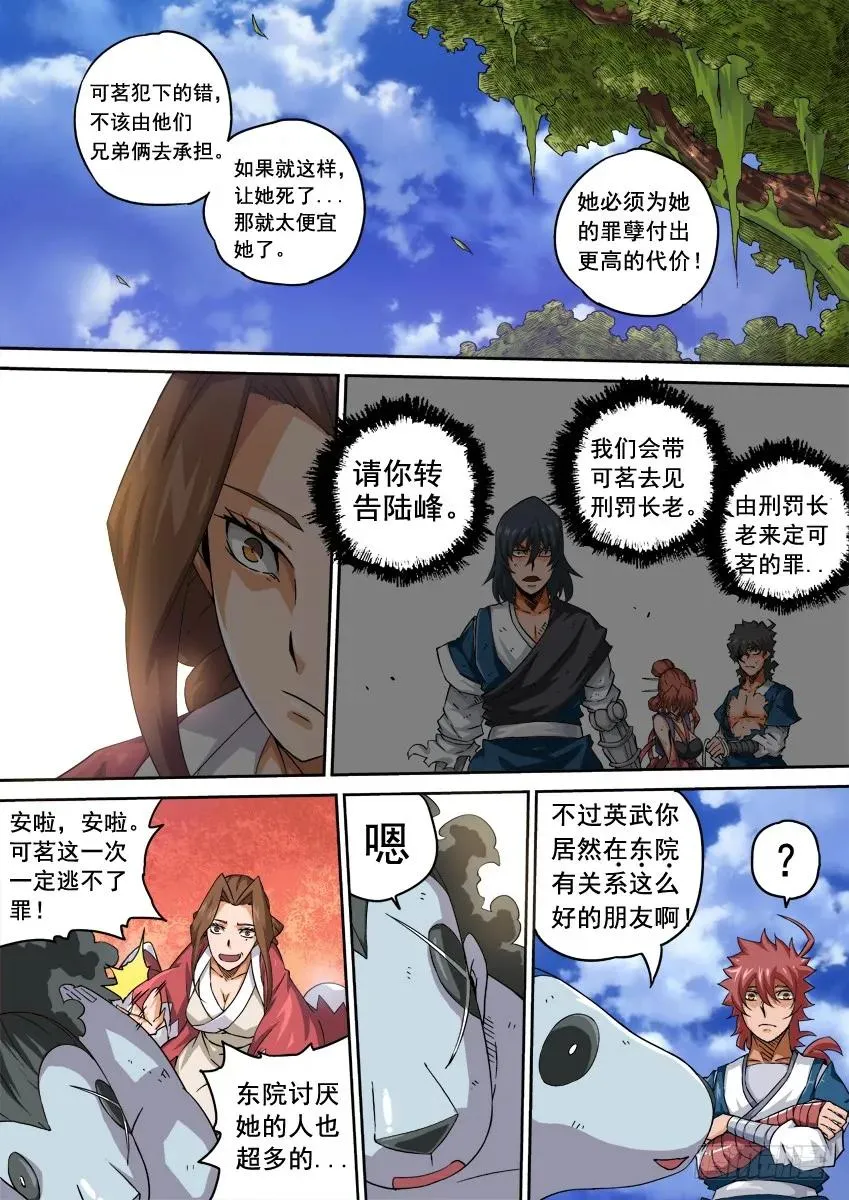 221:时辰 第2页