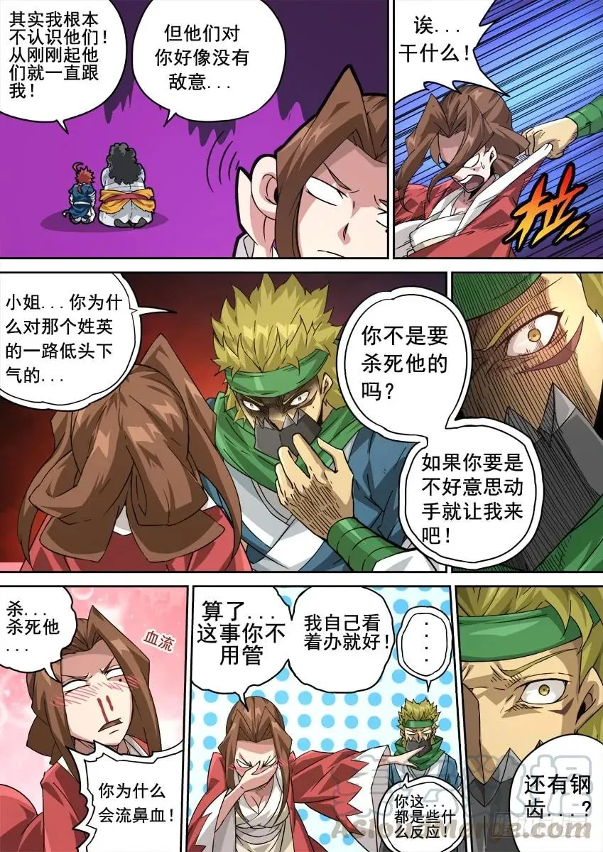 221:时辰 第3页