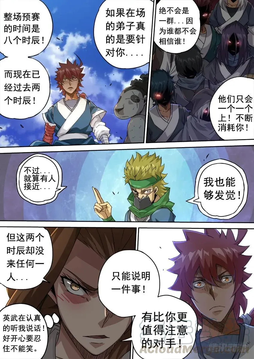 221:时辰 第5页