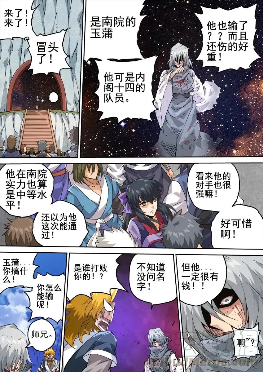 221:时辰 第9页
