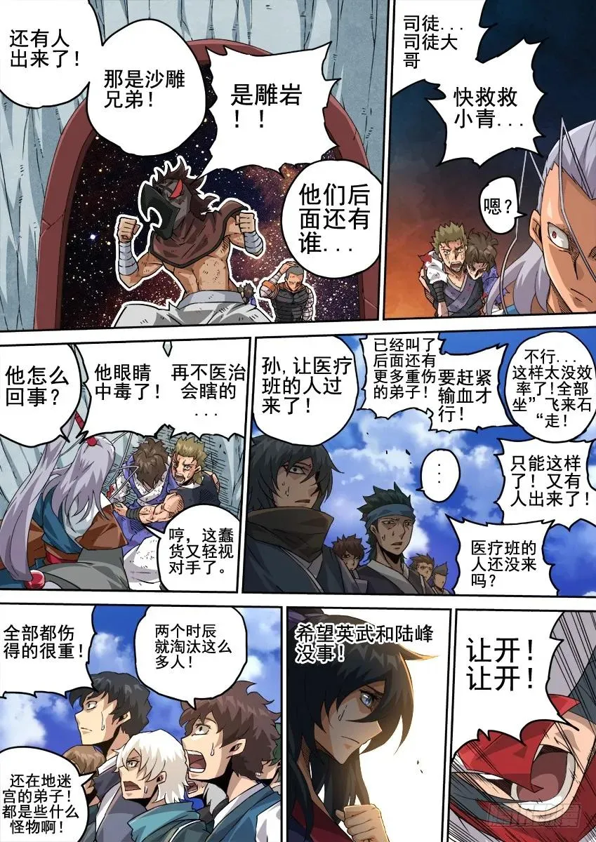 221:时辰 第10页