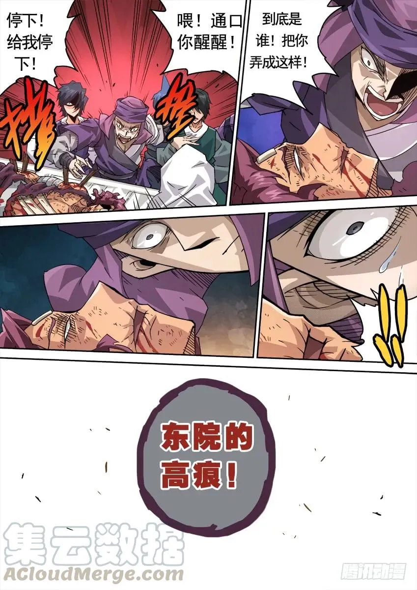 222:东院高痕！ 第3页