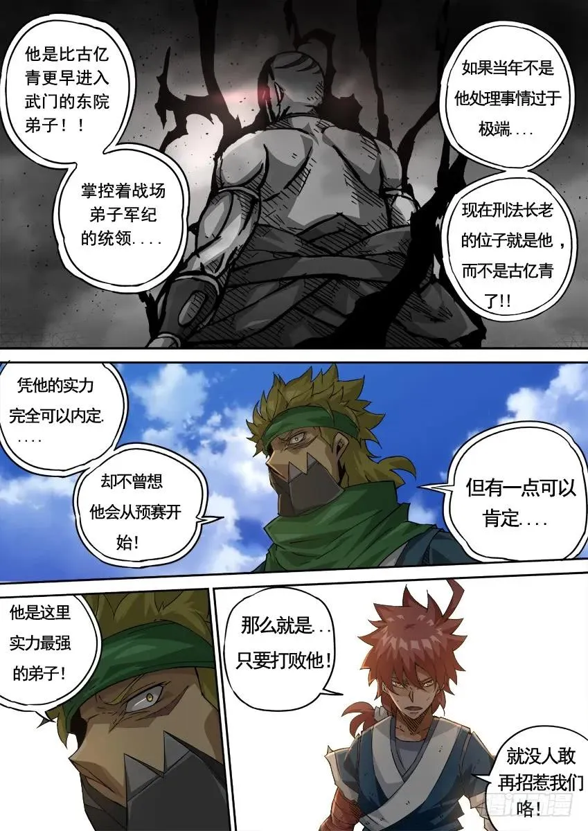 222:东院高痕！ 第4页
