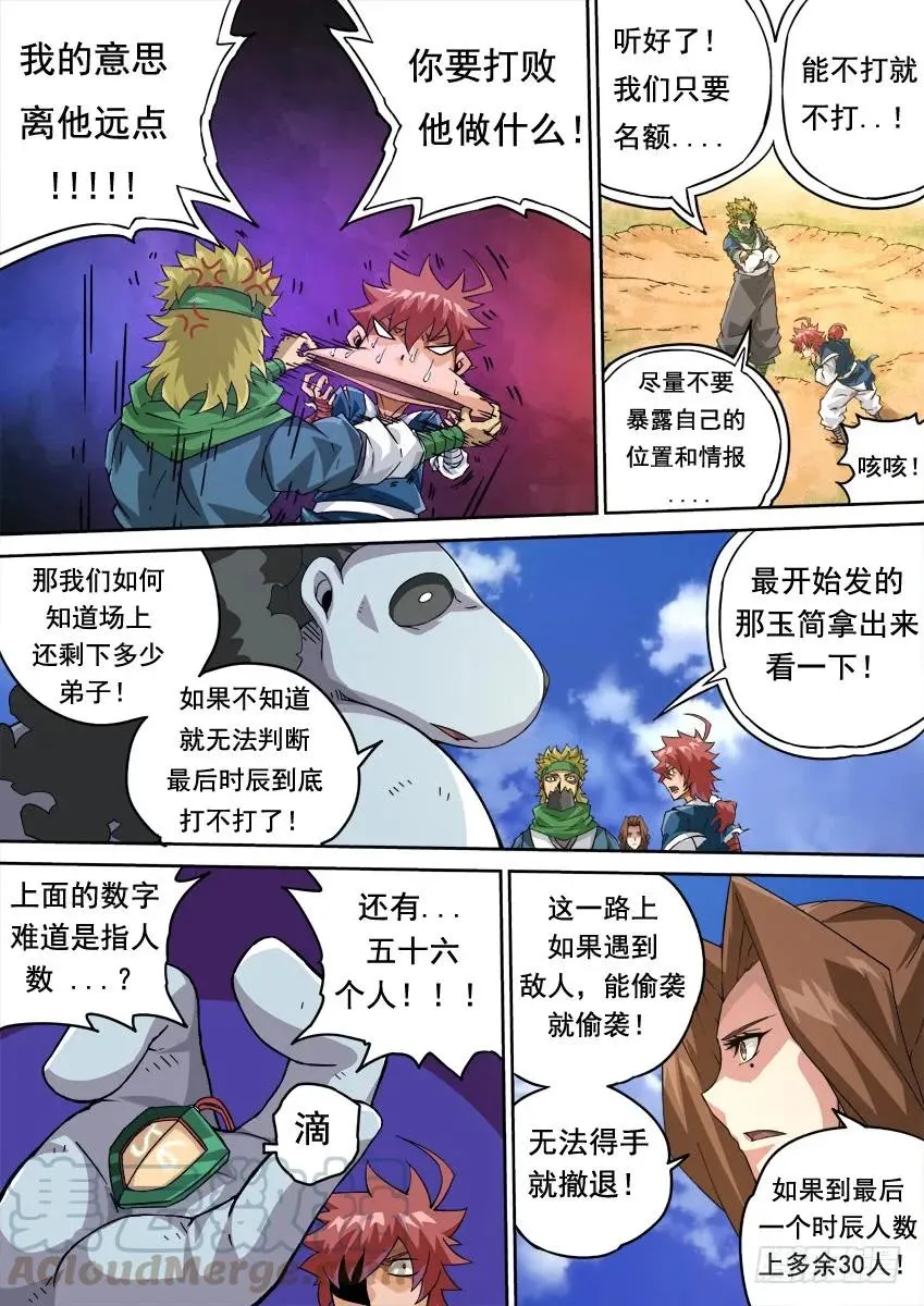 222:东院高痕！ 第5页