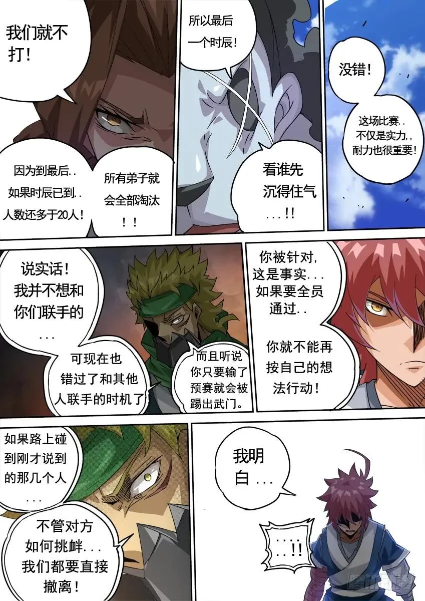 222:东院高痕！ 第6页