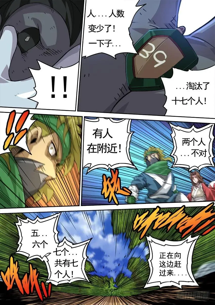 222:东院高痕！ 第8页