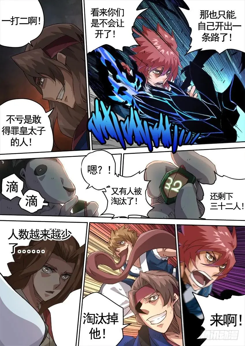 224：战兔 第2页