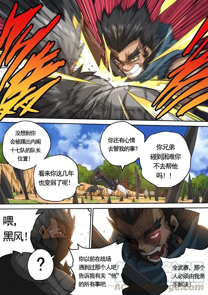 224：战兔 第3页