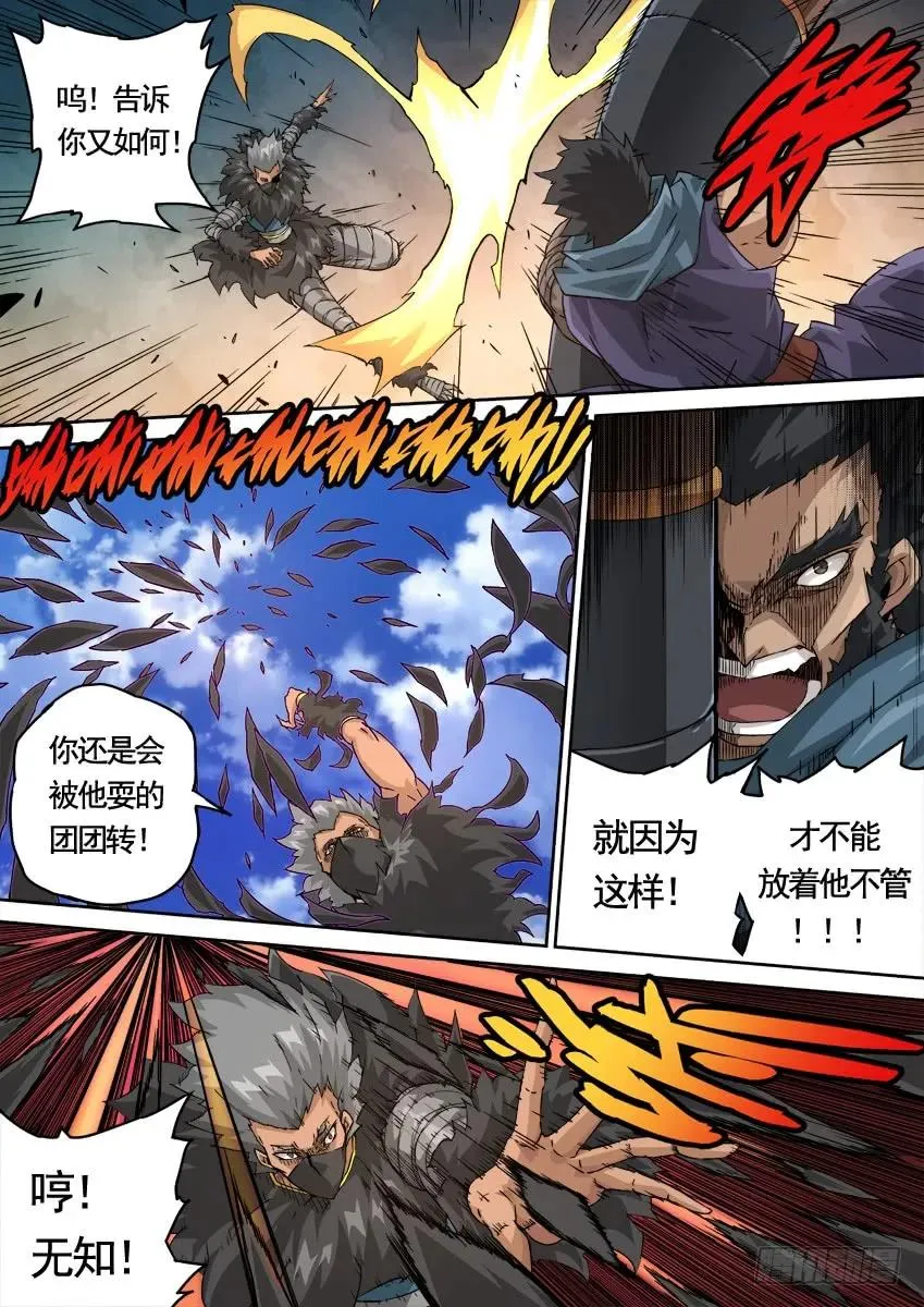 224：战兔 第4页