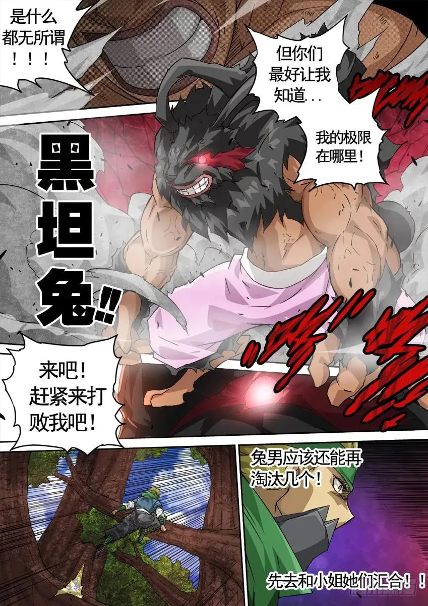 224：战兔 第8页