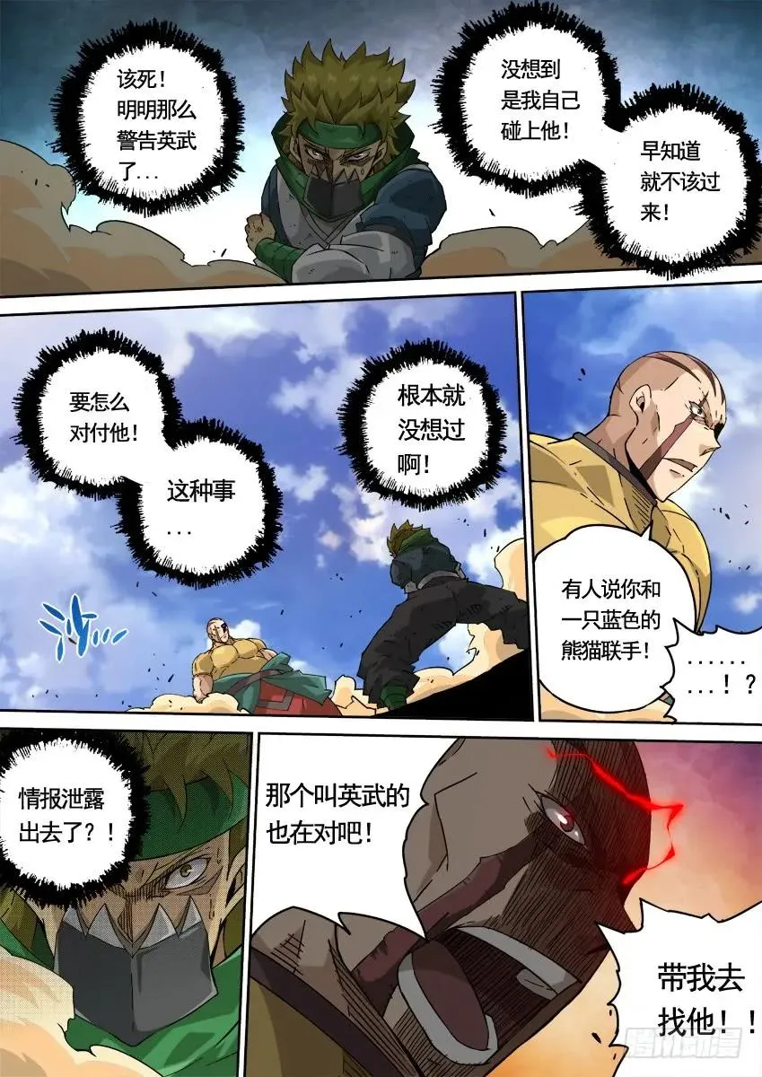 225:叛徒？！ 第2页