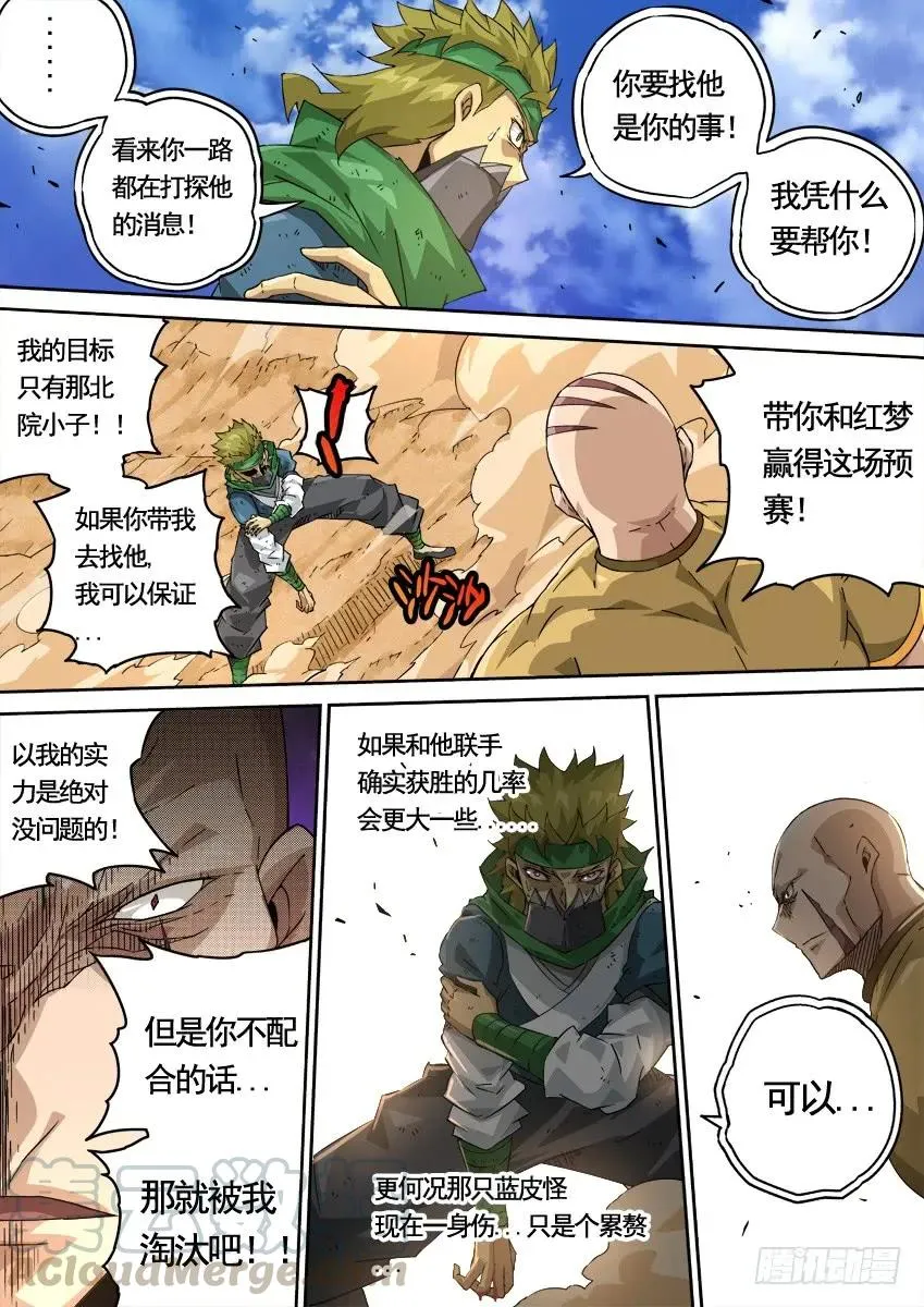 225:叛徒？！ 第3页