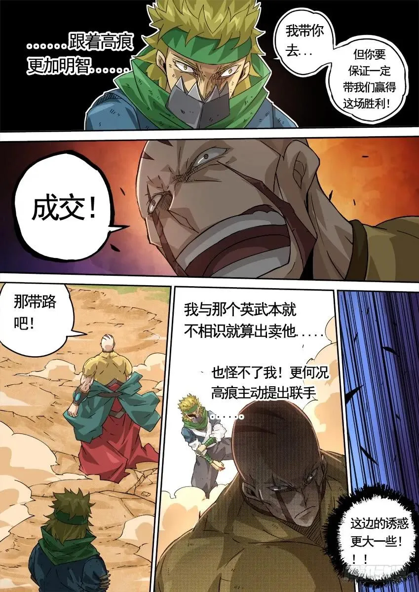 225:叛徒？！ 第4页