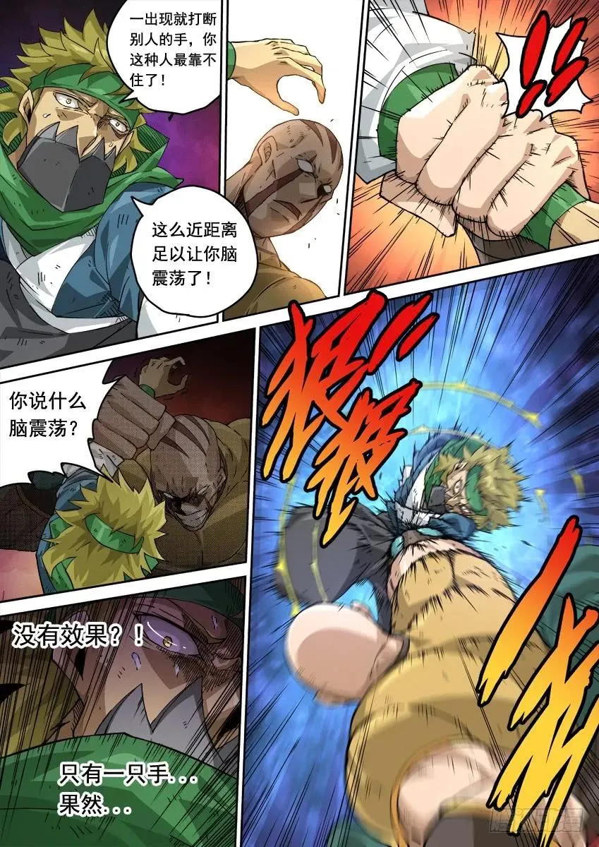 225:叛徒？！ 第6页