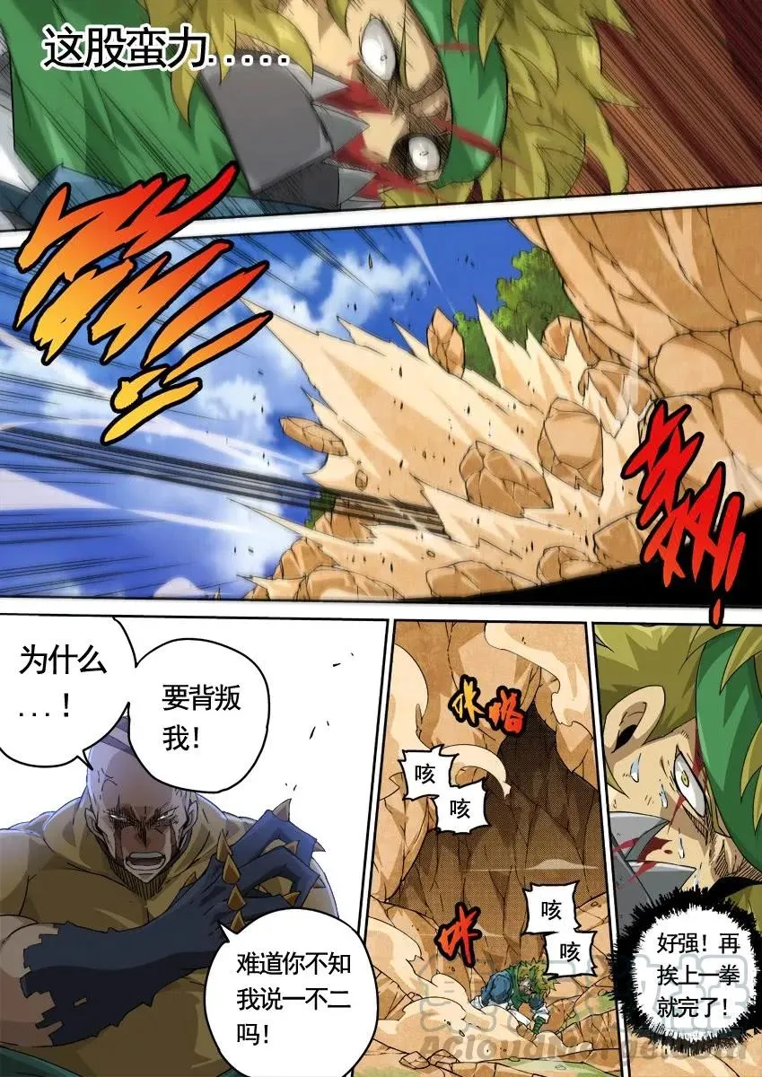 225:叛徒？！ 第7页
