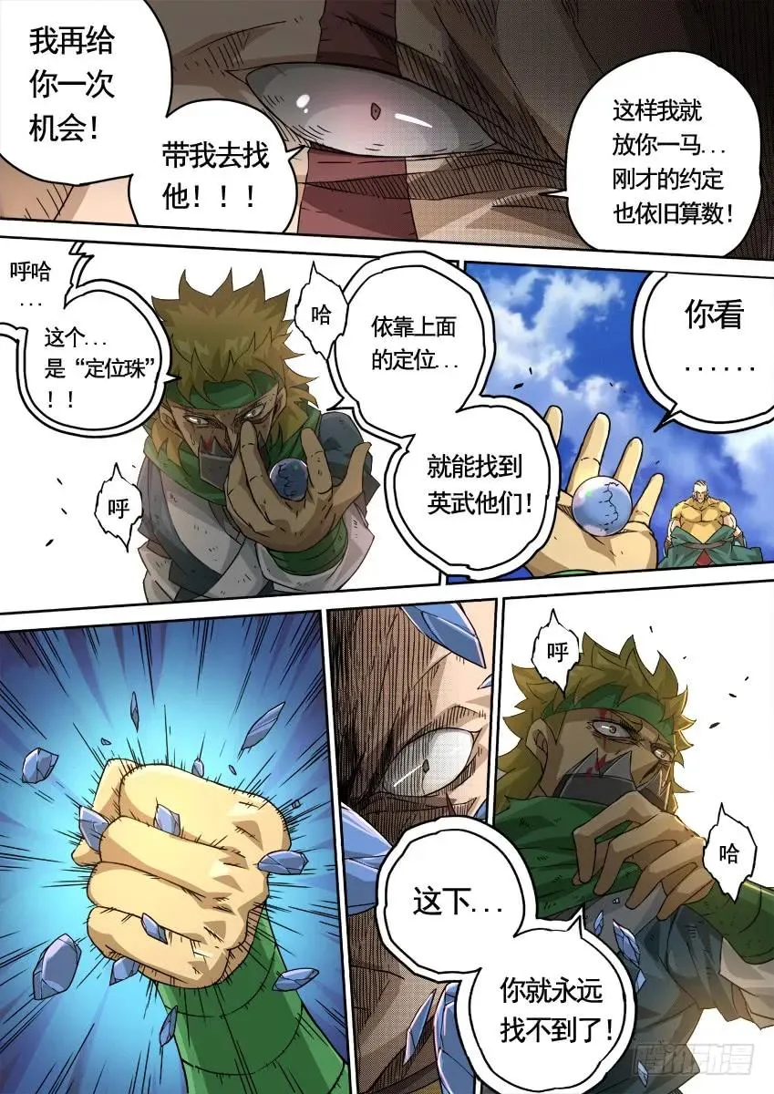 225:叛徒？！ 第8页