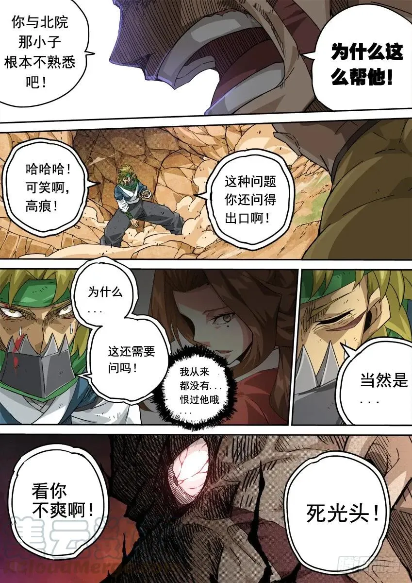 225:叛徒？！ 第9页