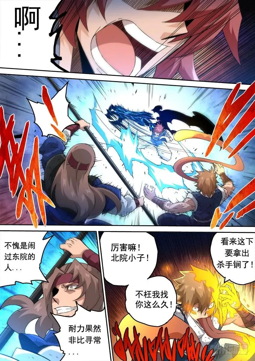 225:叛徒？！ 第10页