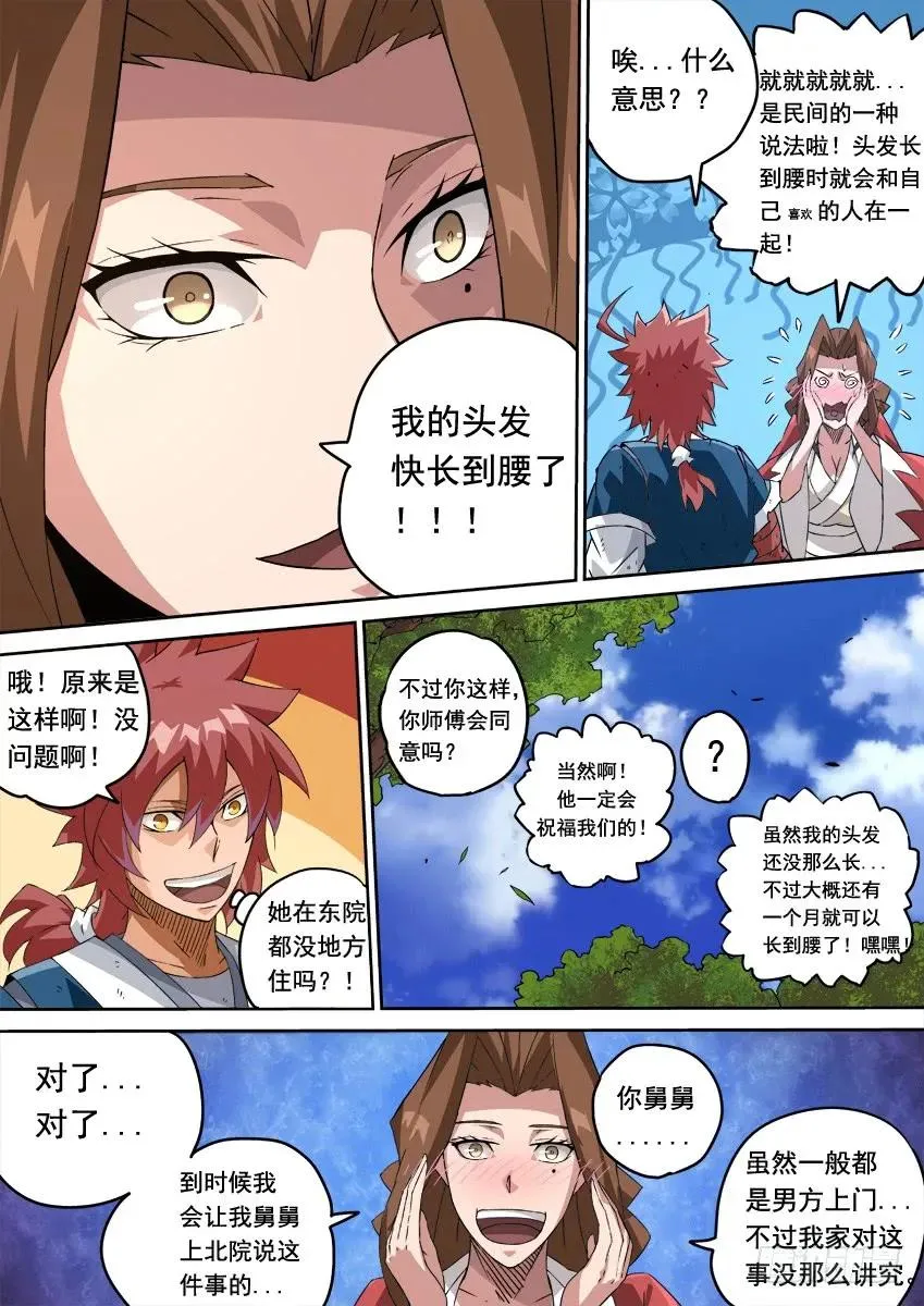 227：红色信号！ 第2页