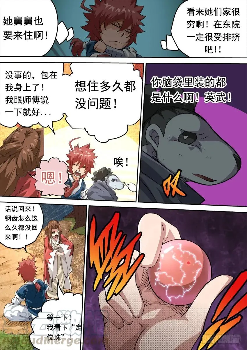 227：红色信号！ 第3页