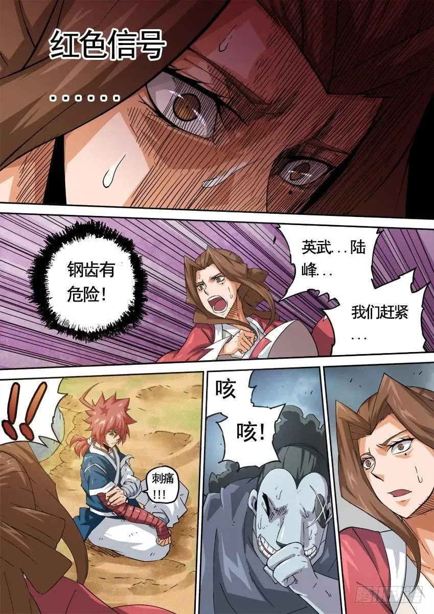 227：红色信号！ 第4页