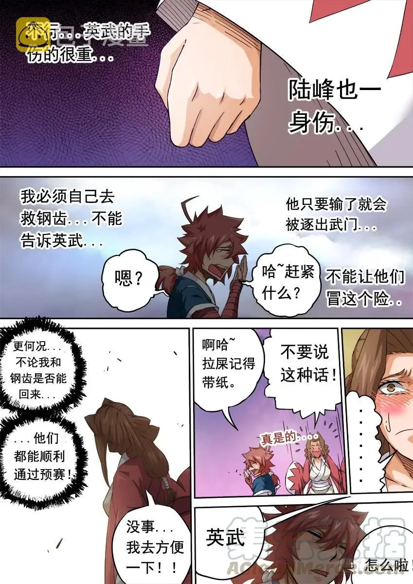 227：红色信号！ 第5页
