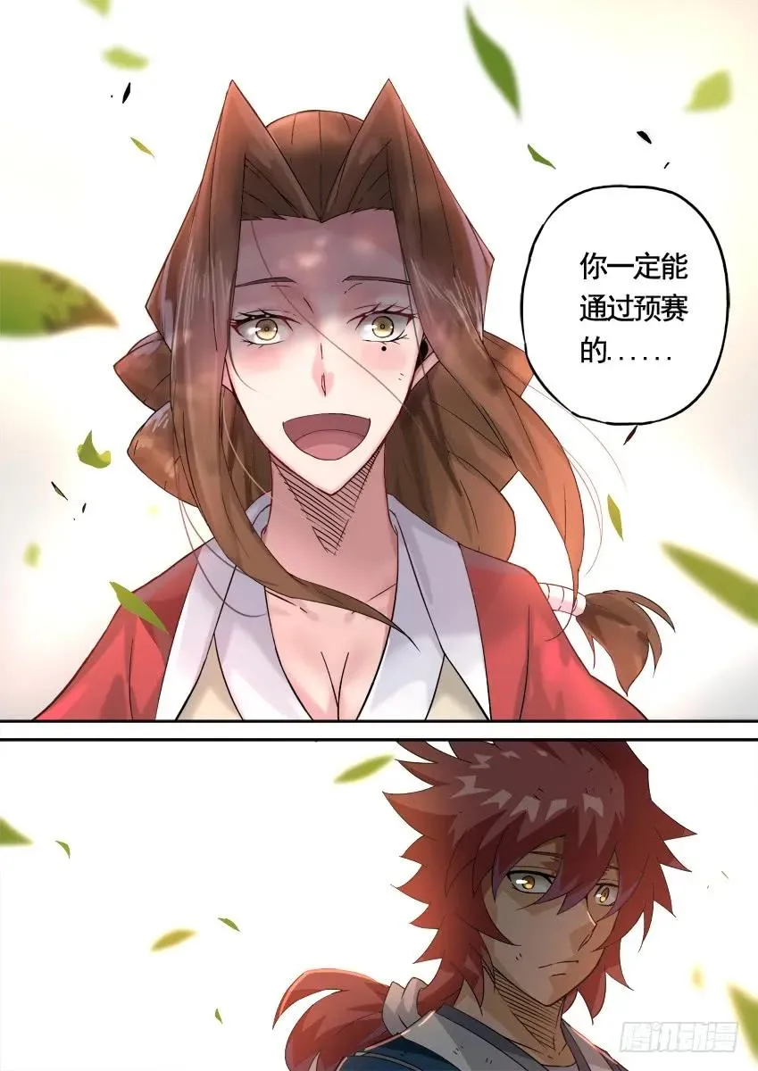 227：红色信号！ 第6页