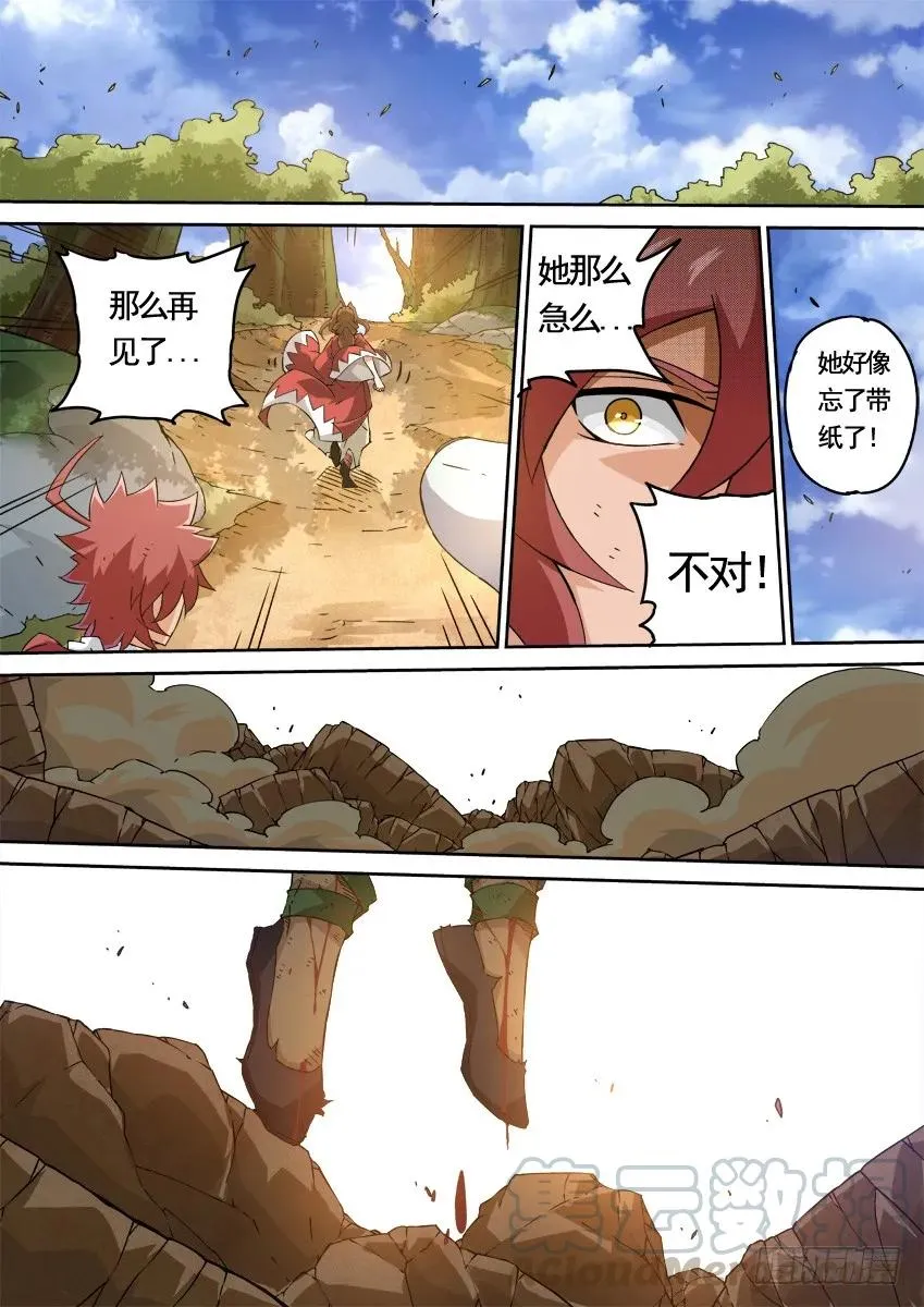227：红色信号！ 第7页