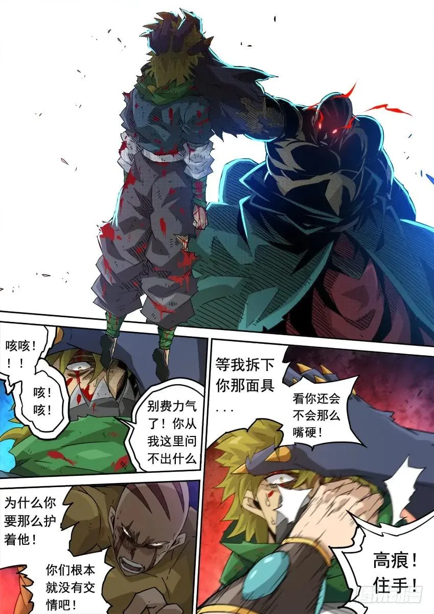 227：红色信号！ 第8页