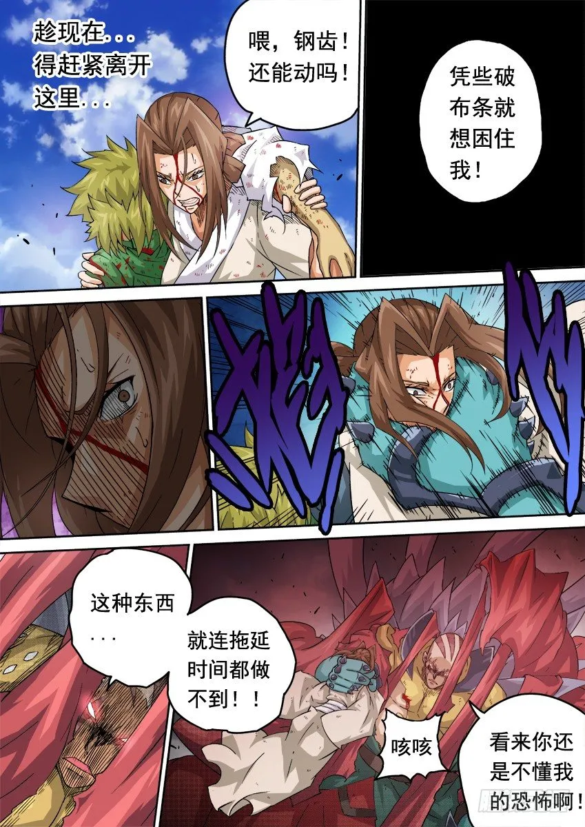 230：你和他差太远了！ 第2页