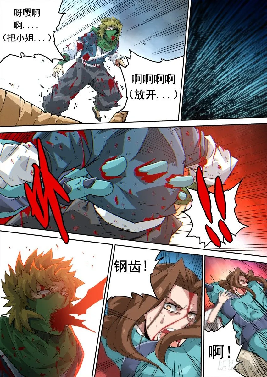 230：你和他差太远了！ 第3页