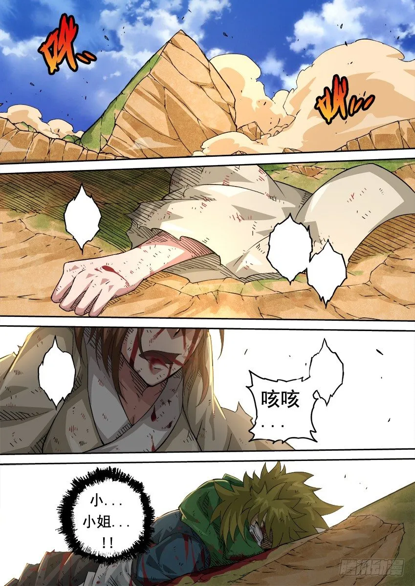 230：你和他差太远了！ 第8页