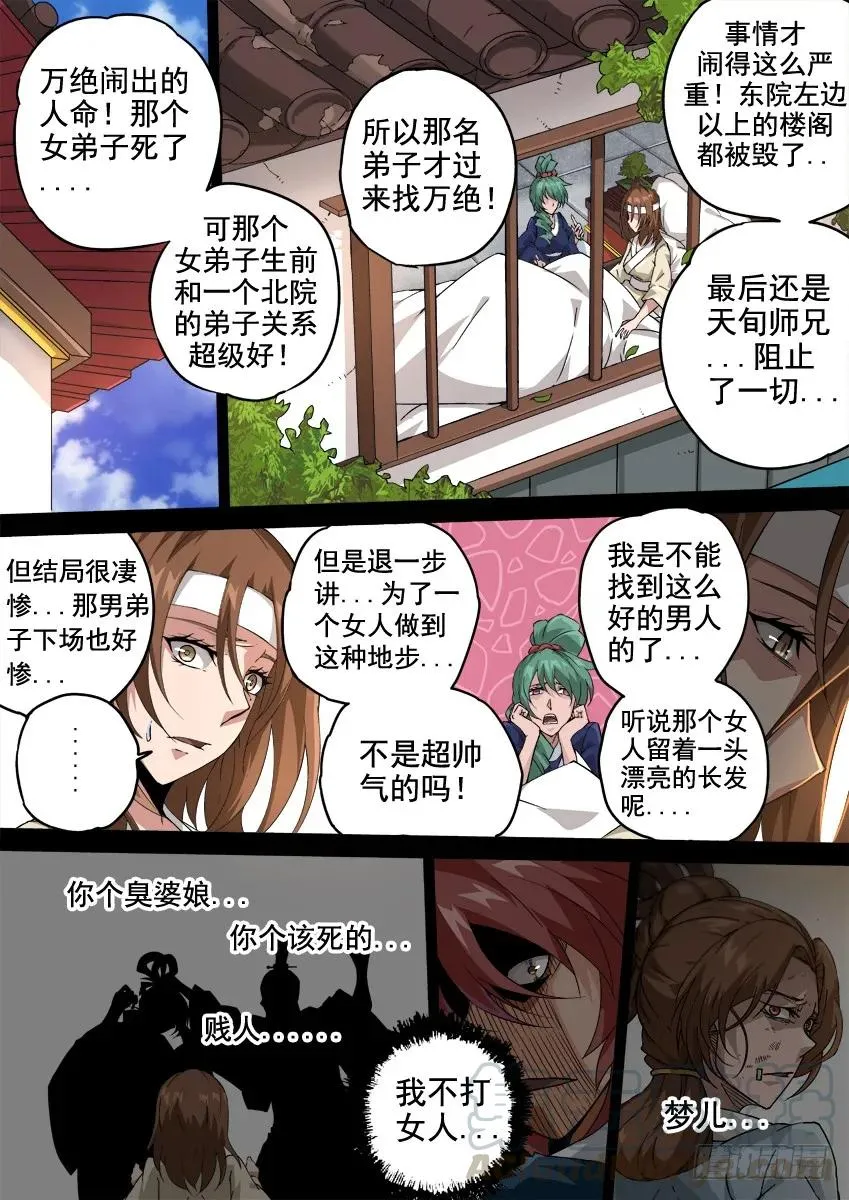 231：心意 第3页