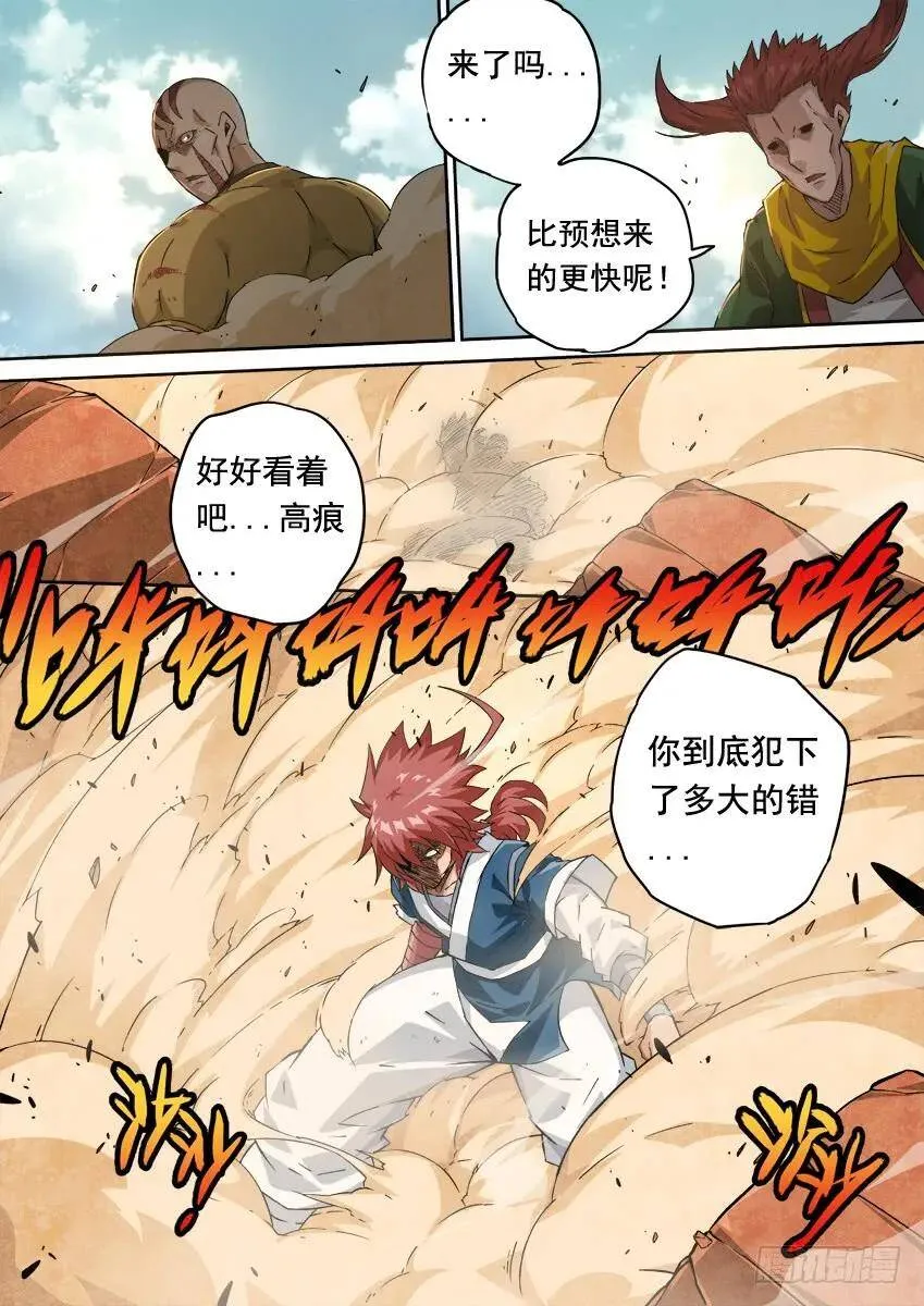 233:遇见高痕！ 第3页