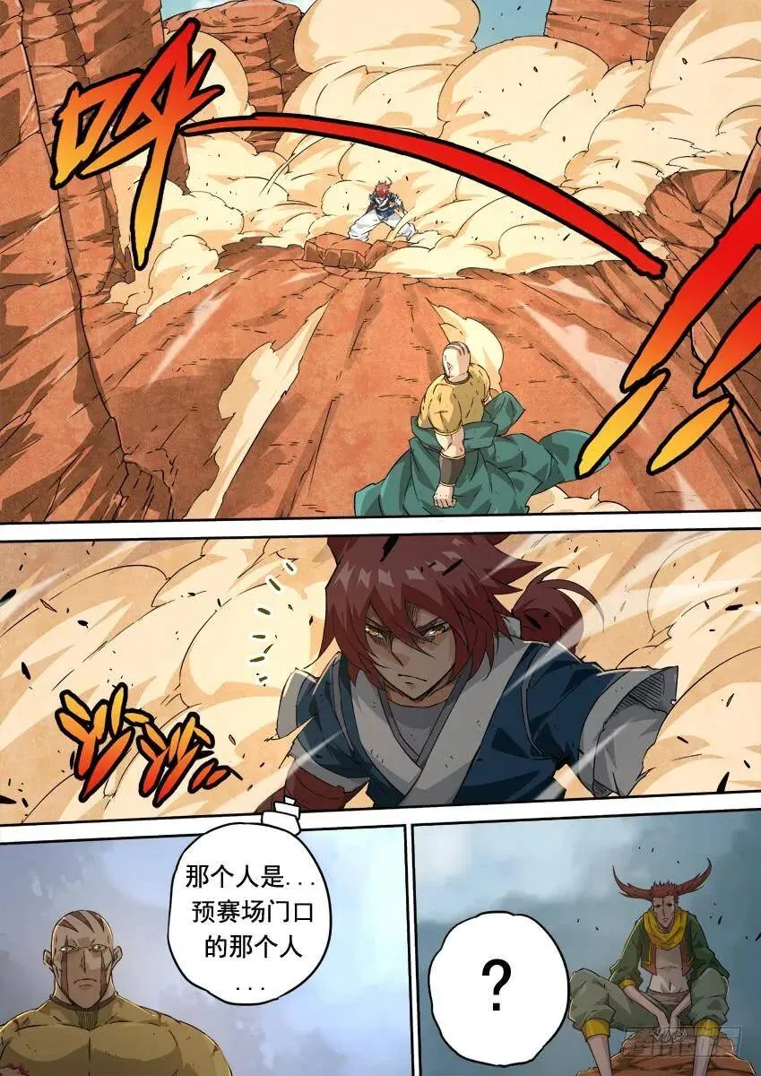 233:遇见高痕！ 第4页