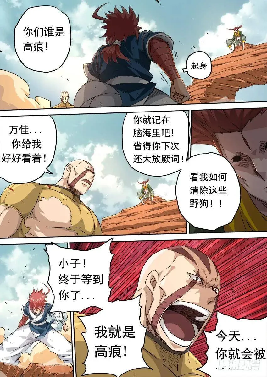 233:遇见高痕！ 第5页