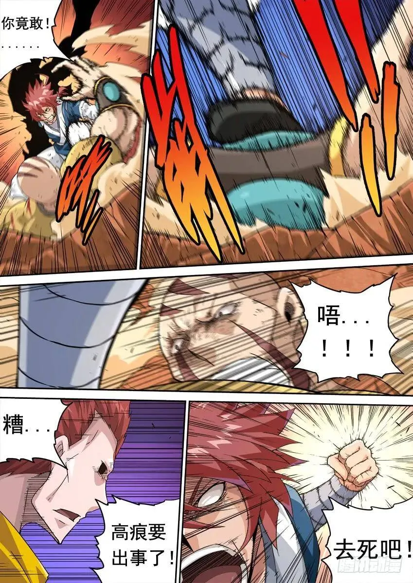 233:遇见高痕！ 第8页