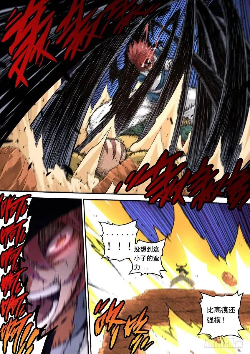 233:遇见高痕！ 第9页