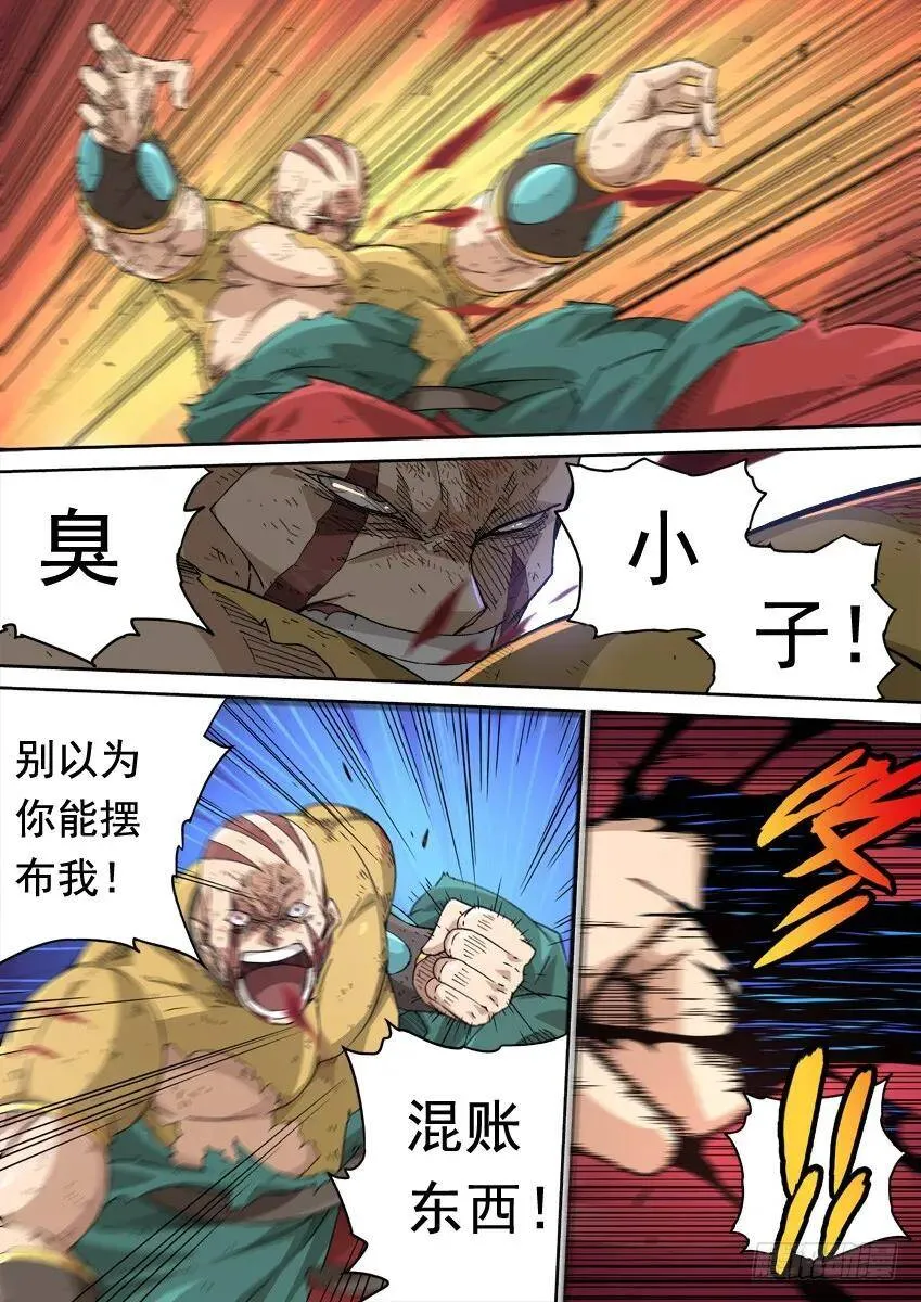233:遇见高痕！ 第13页
