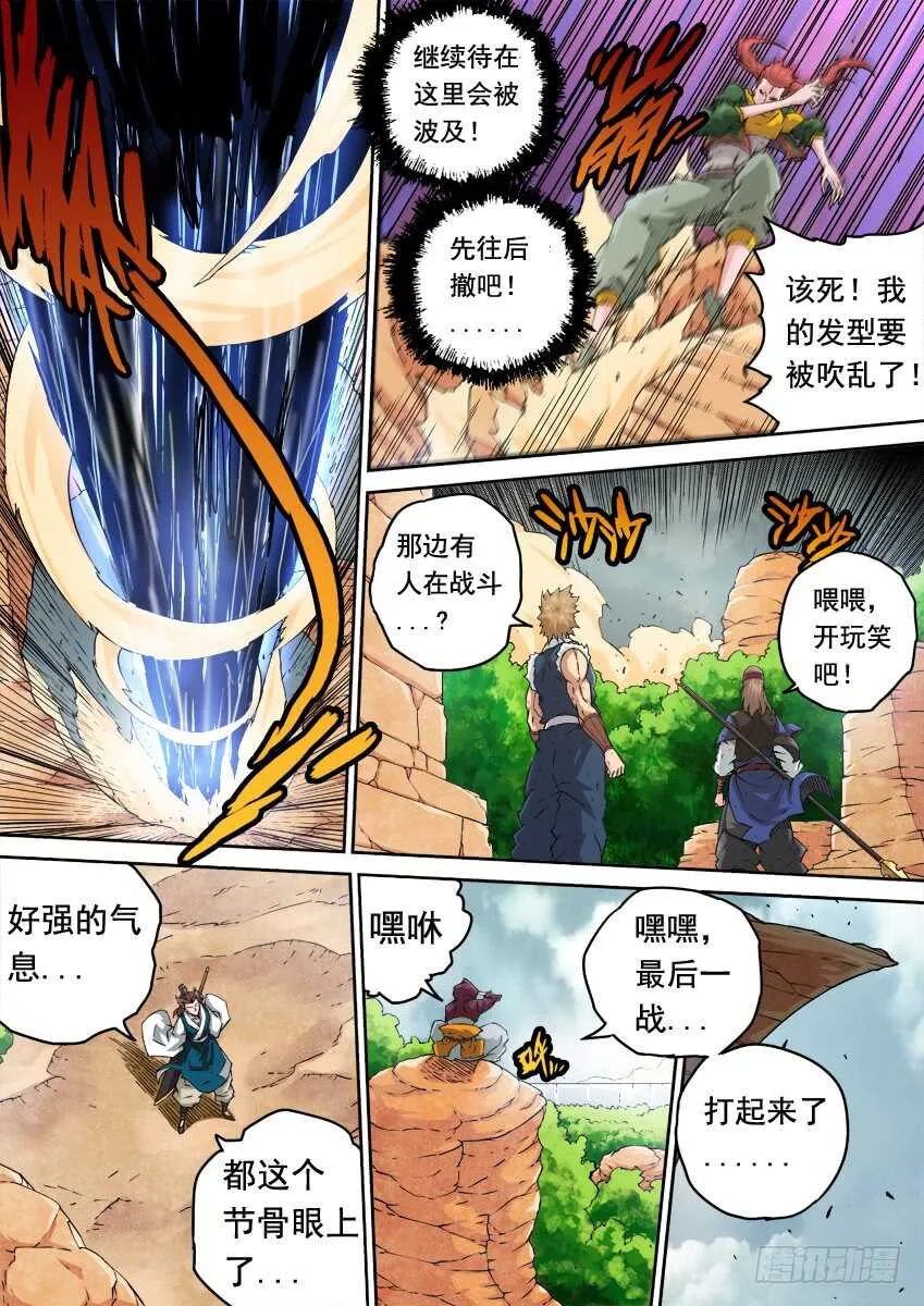 234：乱斗 第5页