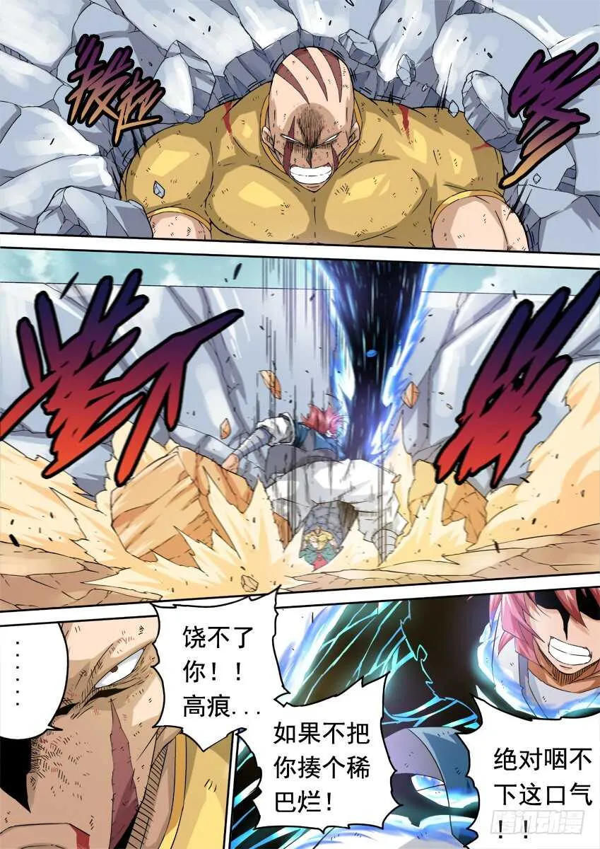 234：乱斗 第7页