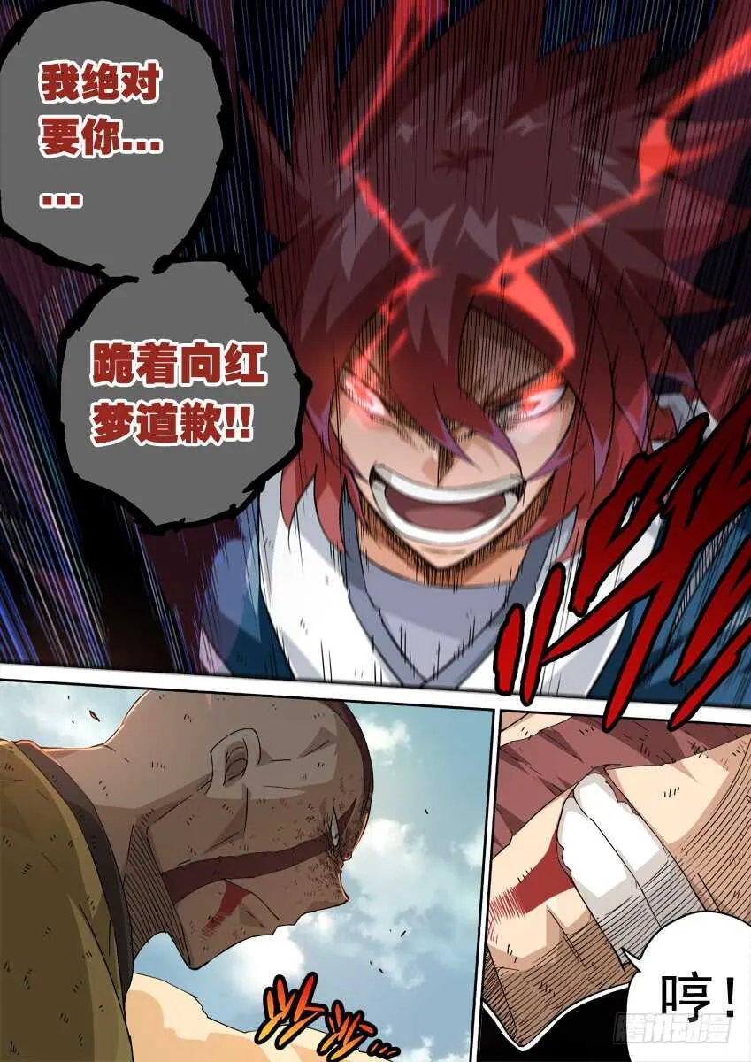 234：乱斗 第8页