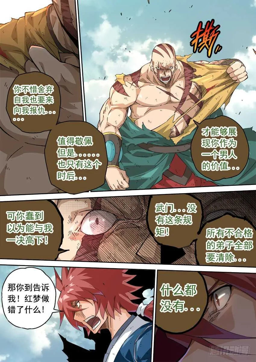 234：乱斗 第9页