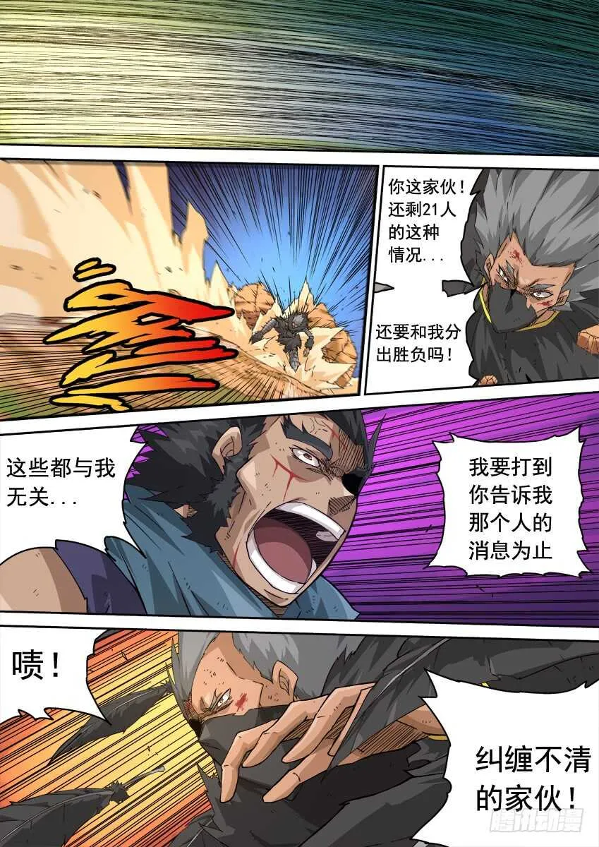 234：乱斗 第12页