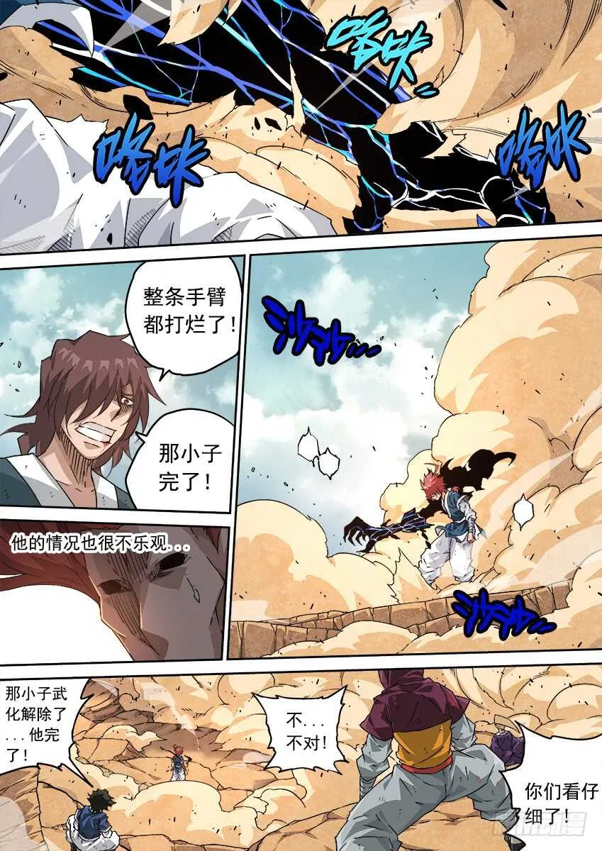 236：高痕武化！ 第1页