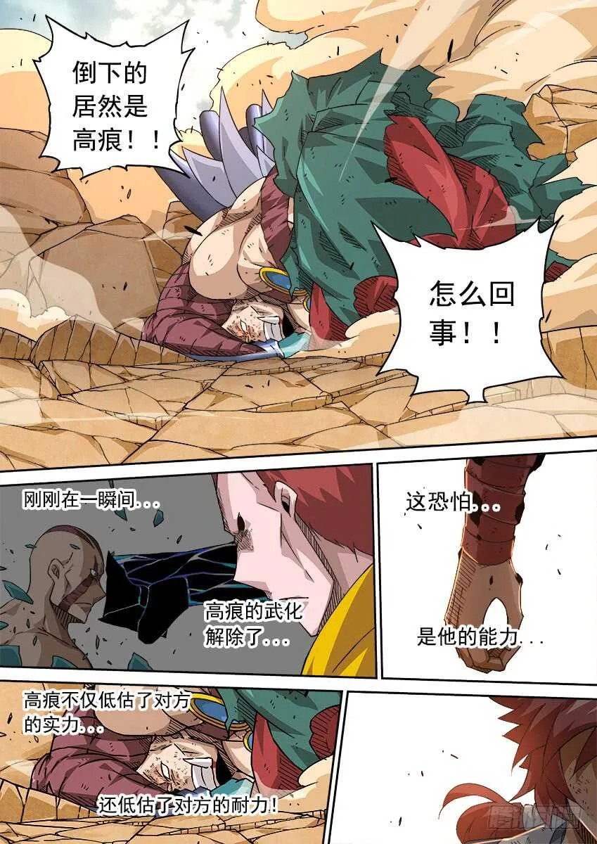 236：高痕武化！ 第2页